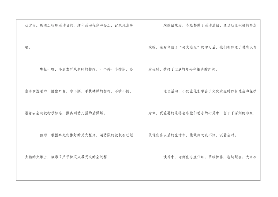 幼儿园消防演练总结(精选7篇)_第2页