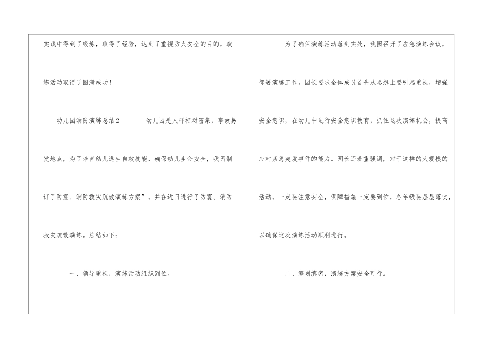 幼儿园消防演练总结(精选7篇)_第3页