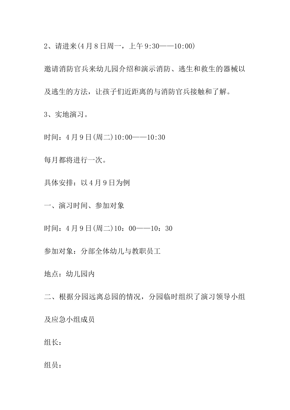 幼儿园消防演练活动方案2024年_第2页