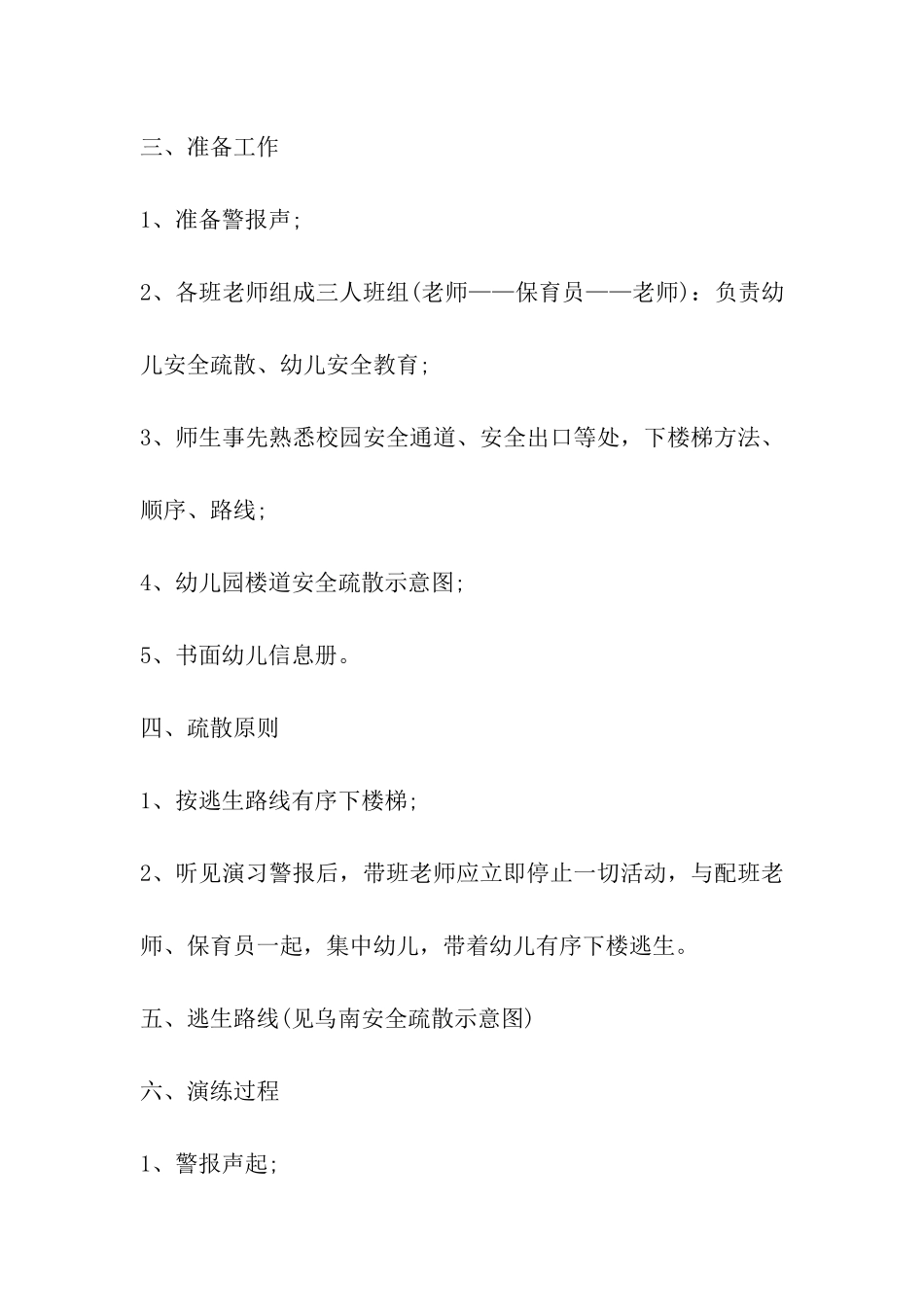 幼儿园消防演练活动方案2024年_第3页