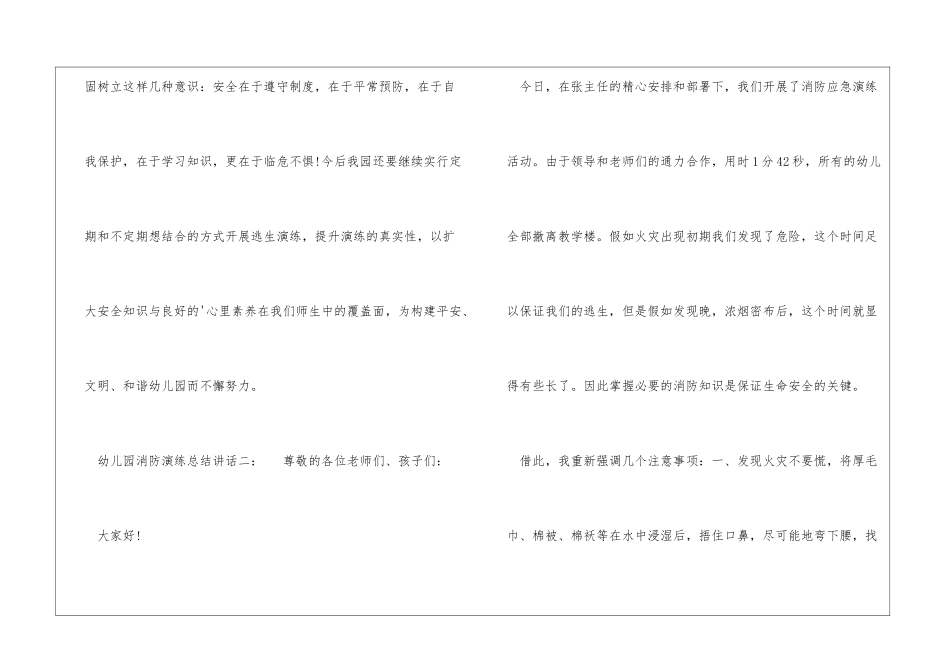 幼儿园消防演练总结讲话_第3页