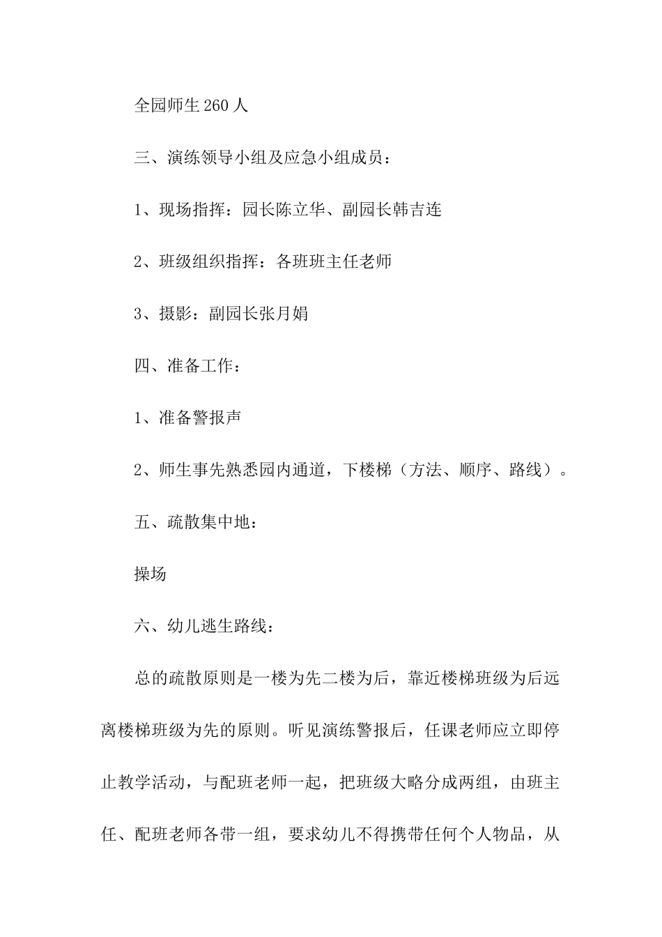 幼儿园消防演练活动方案_第2页