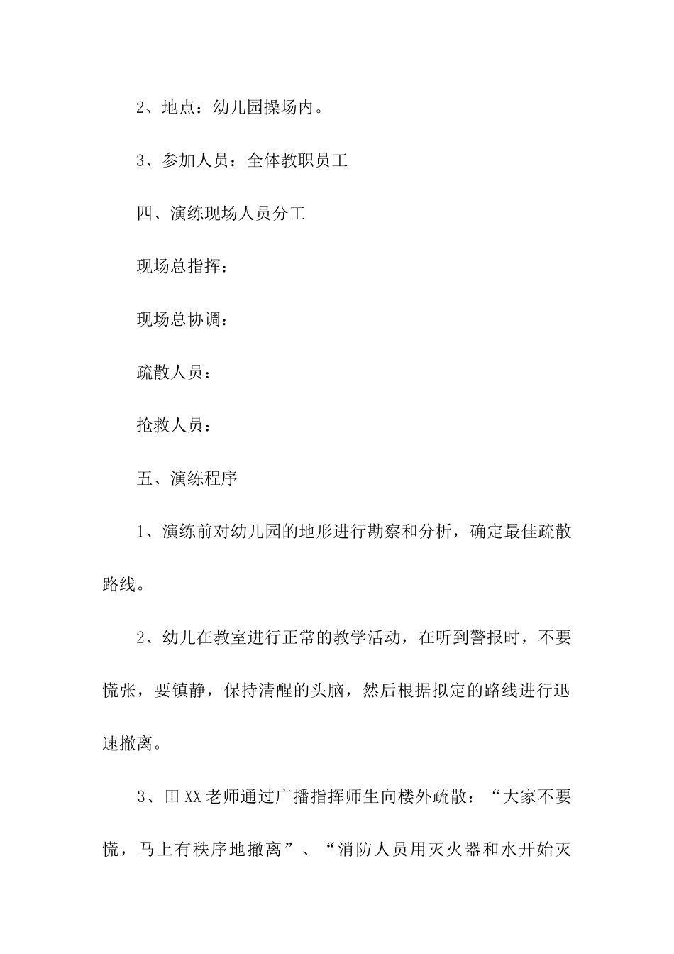 幼儿园消防的活动方案(通用5篇)_第2页