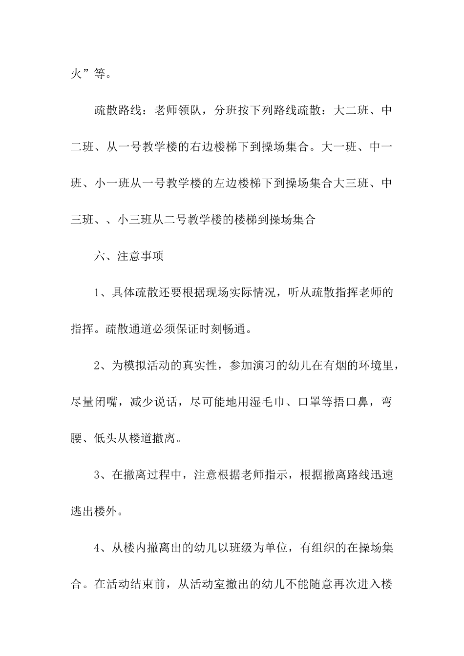 幼儿园消防的活动方案(通用5篇)_第3页
