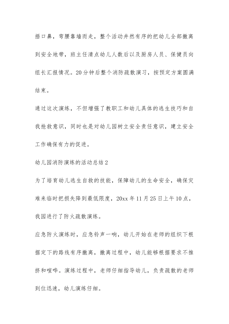 幼儿园消防演练的活动总结8篇-_第2页