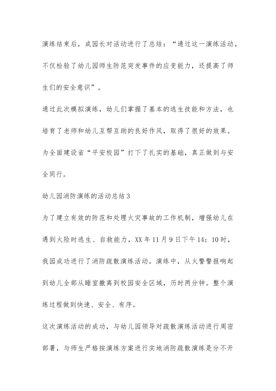 幼儿园消防演练的活动总结8篇-_第3页