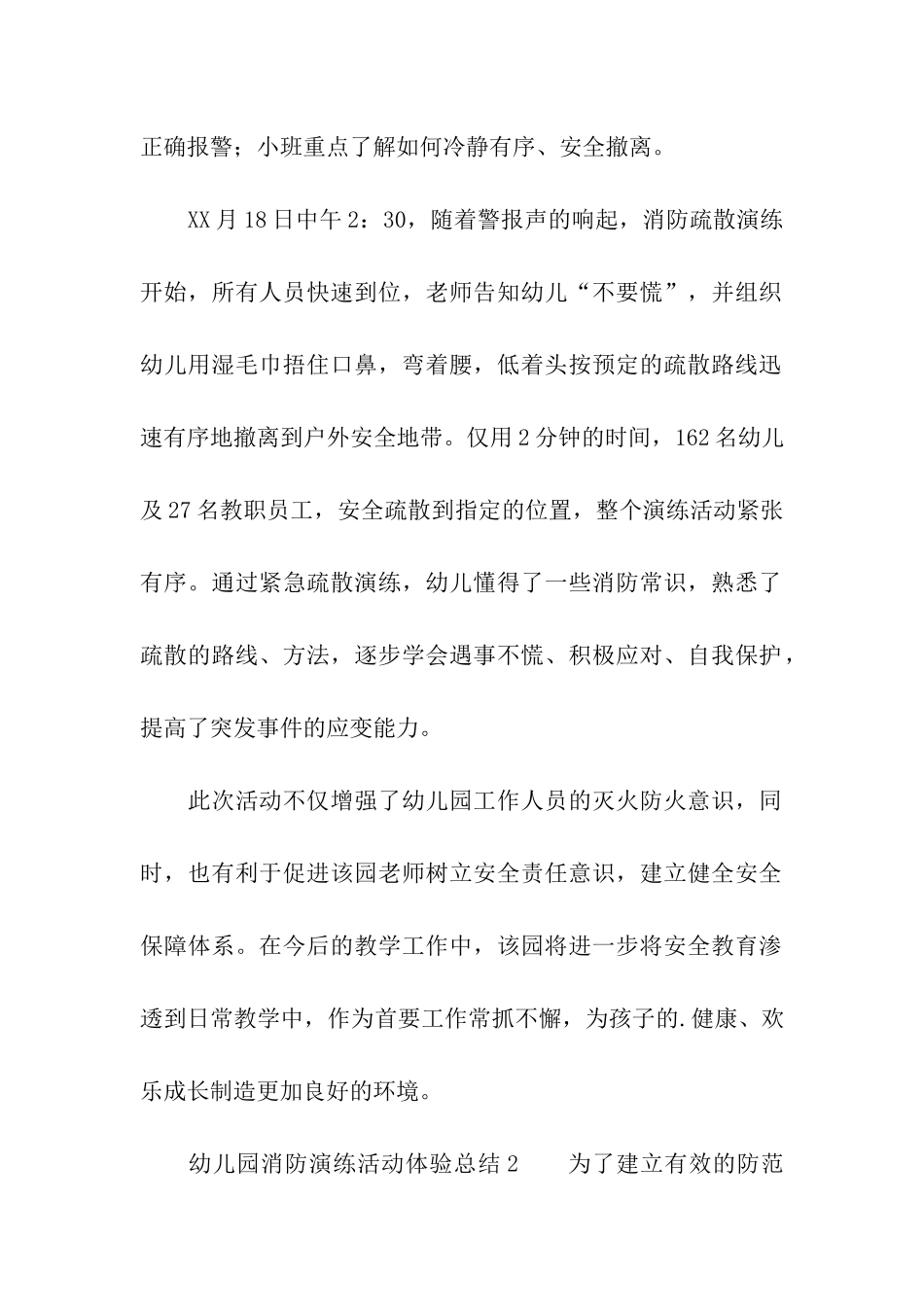 幼儿园消防演练活动体验总结_第2页