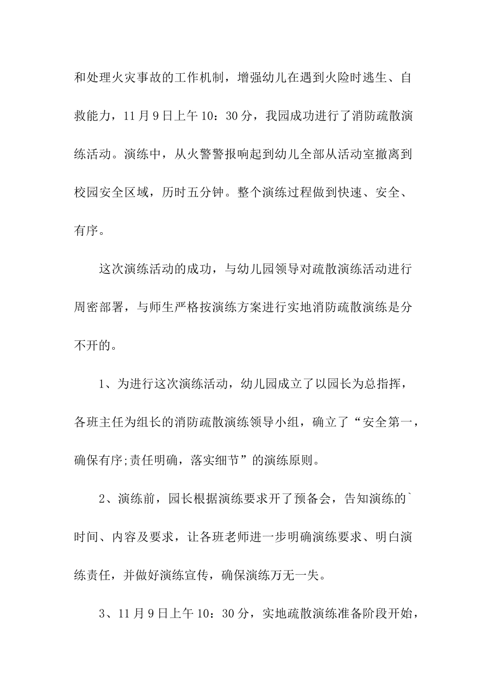 幼儿园消防演练活动体验总结_第3页