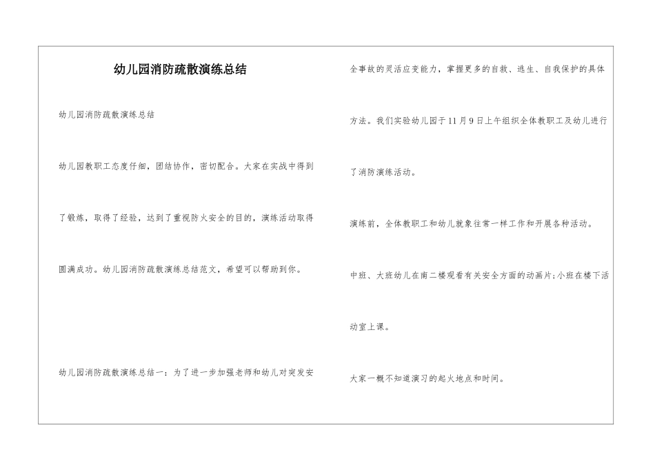 幼儿园消防疏散演练总结_第1页