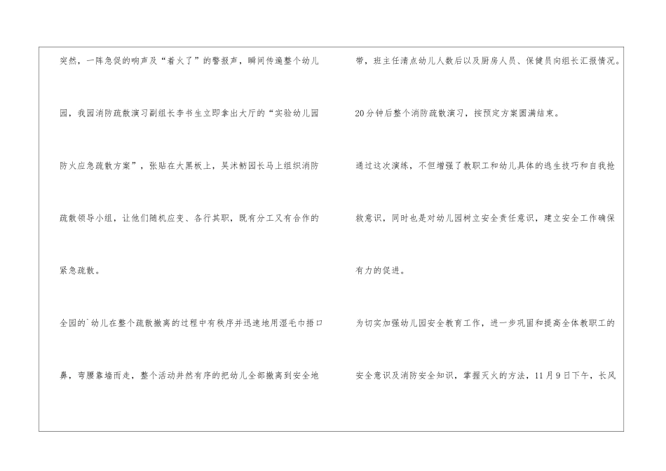 幼儿园消防疏散演练总结_第2页
