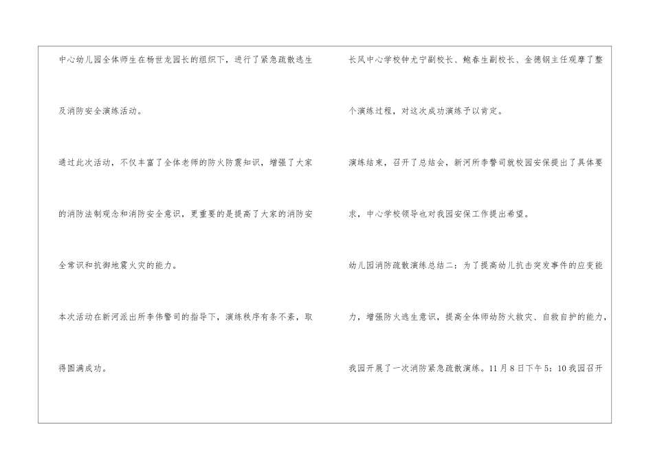 幼儿园消防疏散演练总结_第3页