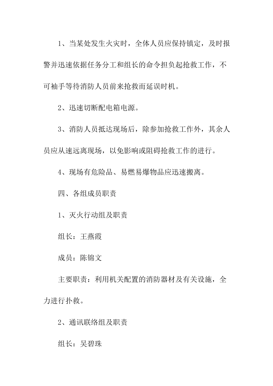 幼儿园消防灭火应急预案_第2页