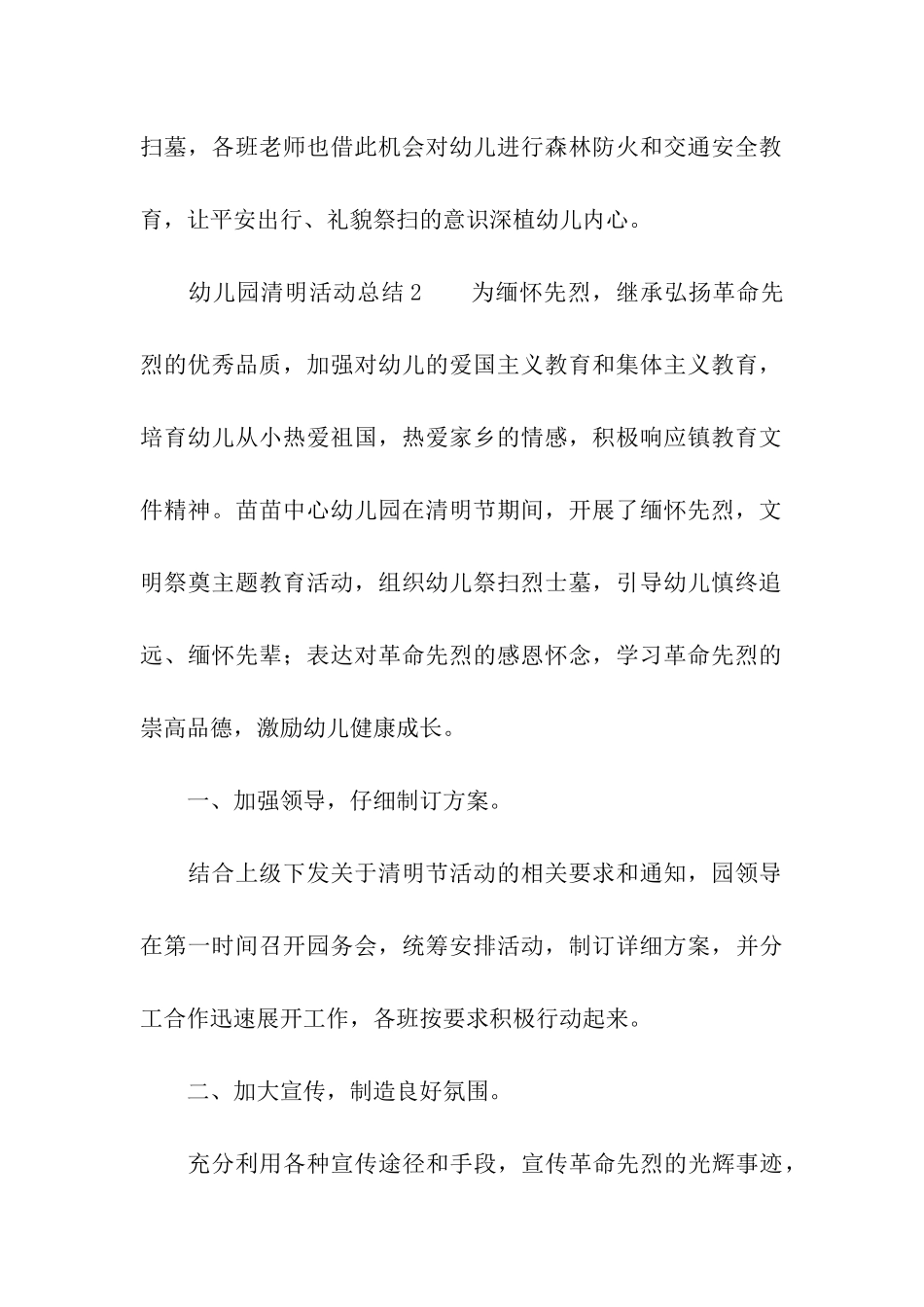 幼儿园清明活动总结_第2页