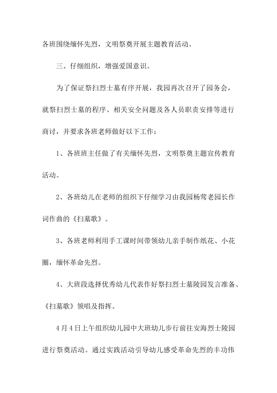 幼儿园清明活动总结_第3页
