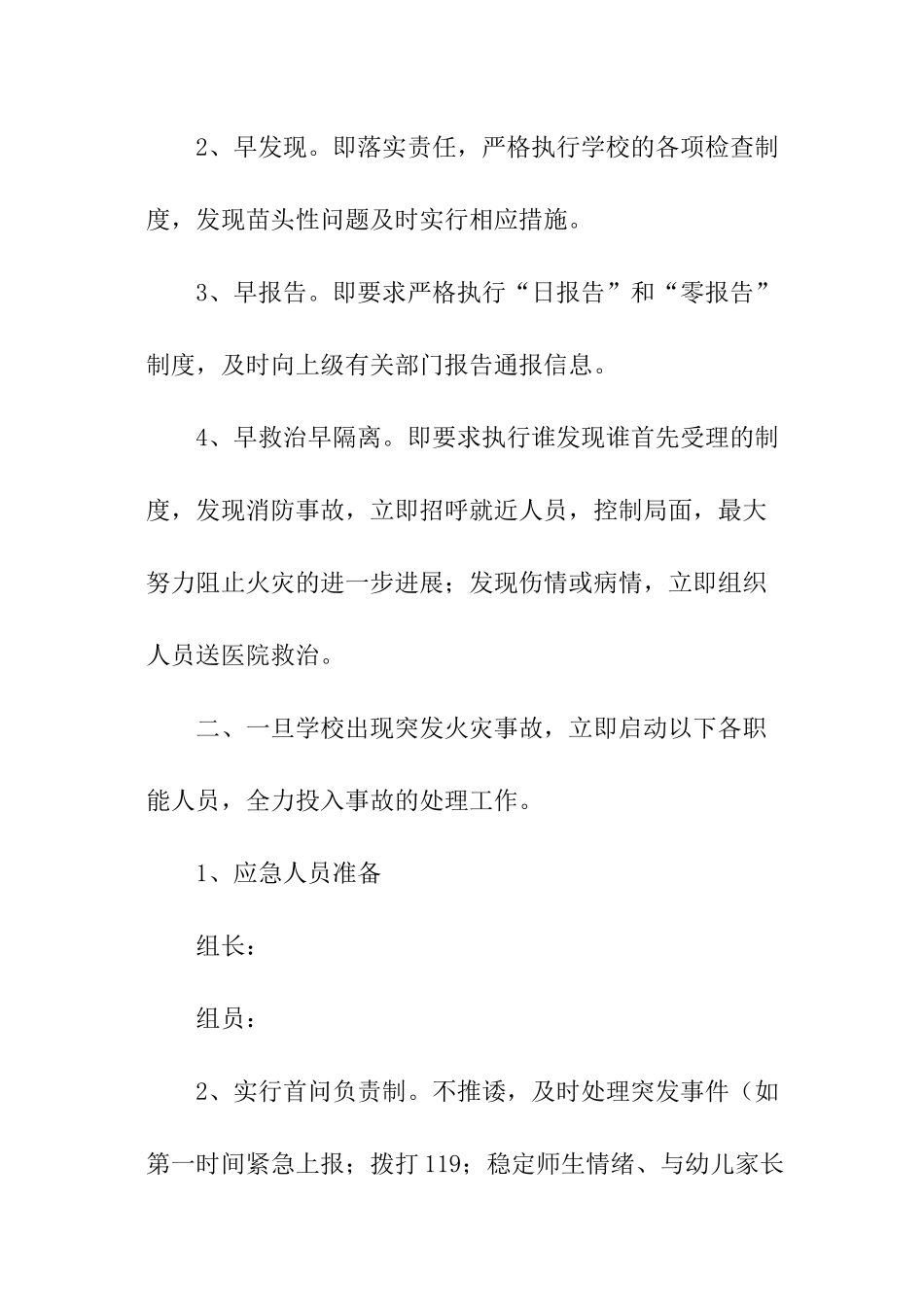 幼儿园消防逃生演练应急预案_第2页