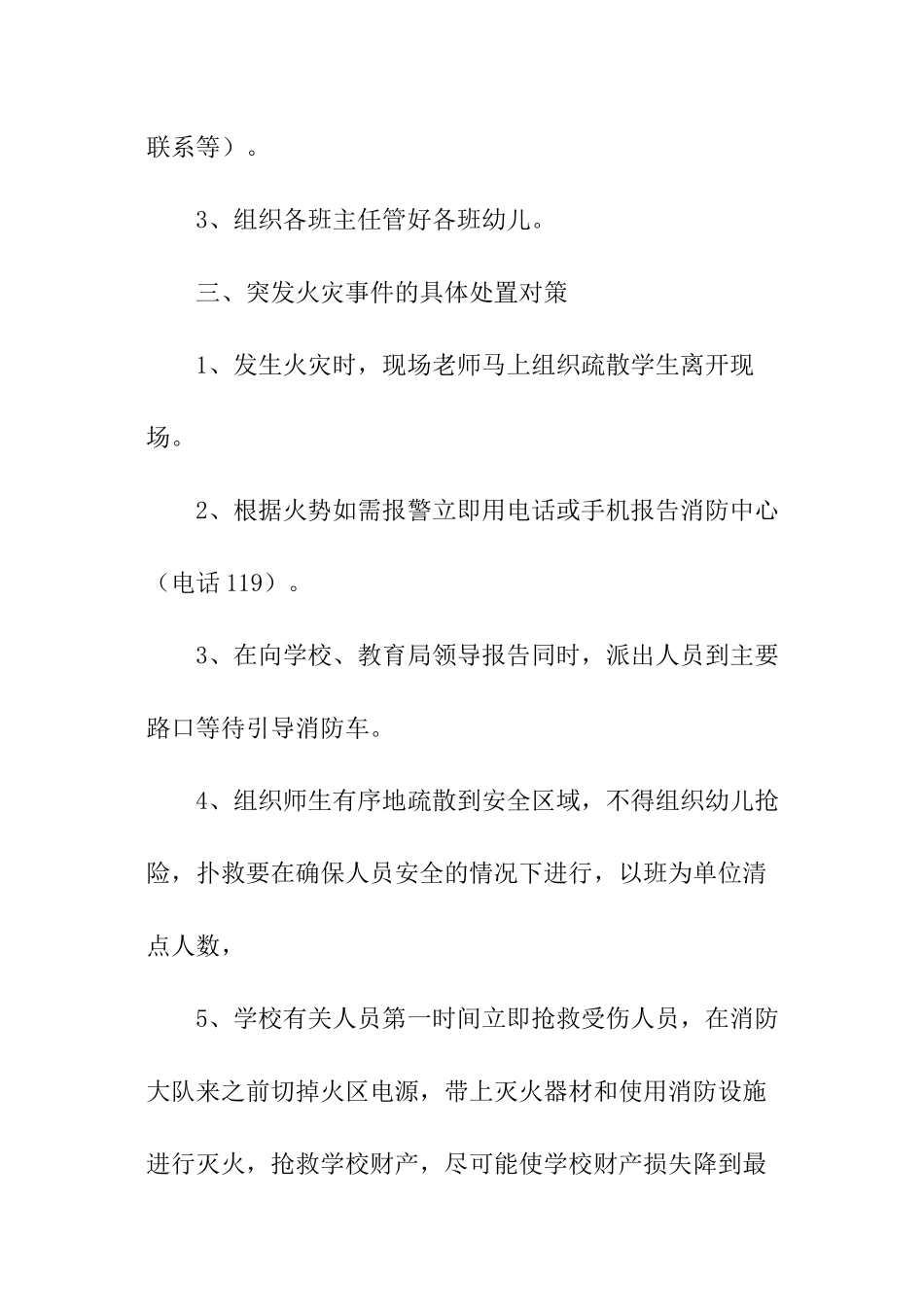 幼儿园消防逃生演练应急预案_第3页