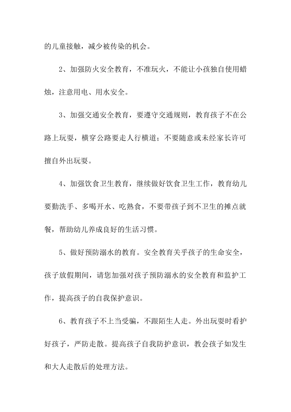 幼儿园清明节放假告家长书_第2页