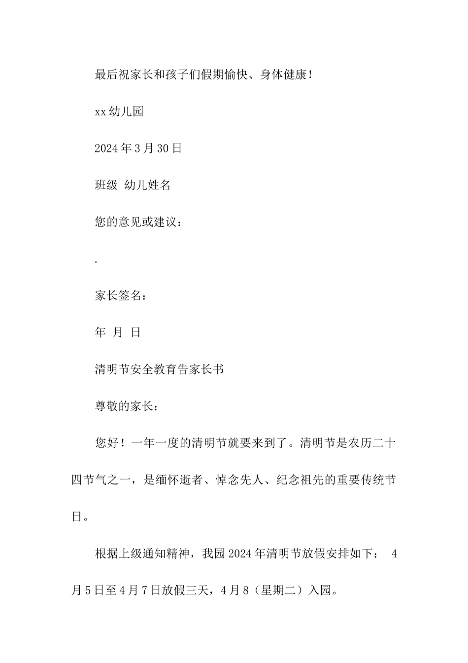 幼儿园清明节放假告家长书_第3页