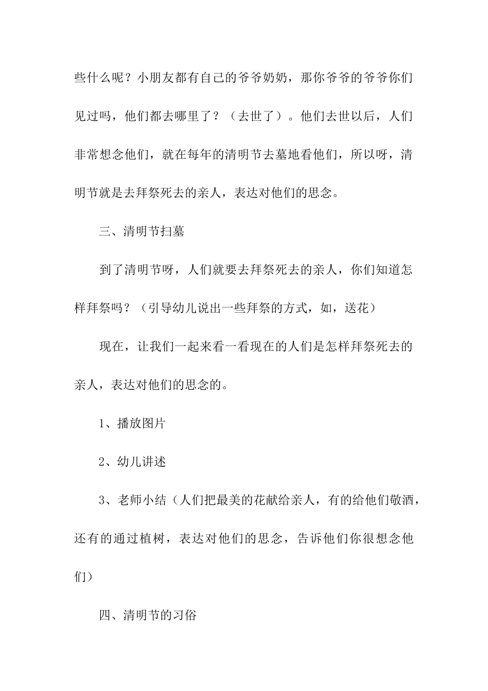 幼儿园清明节主题活动教案_第2页
