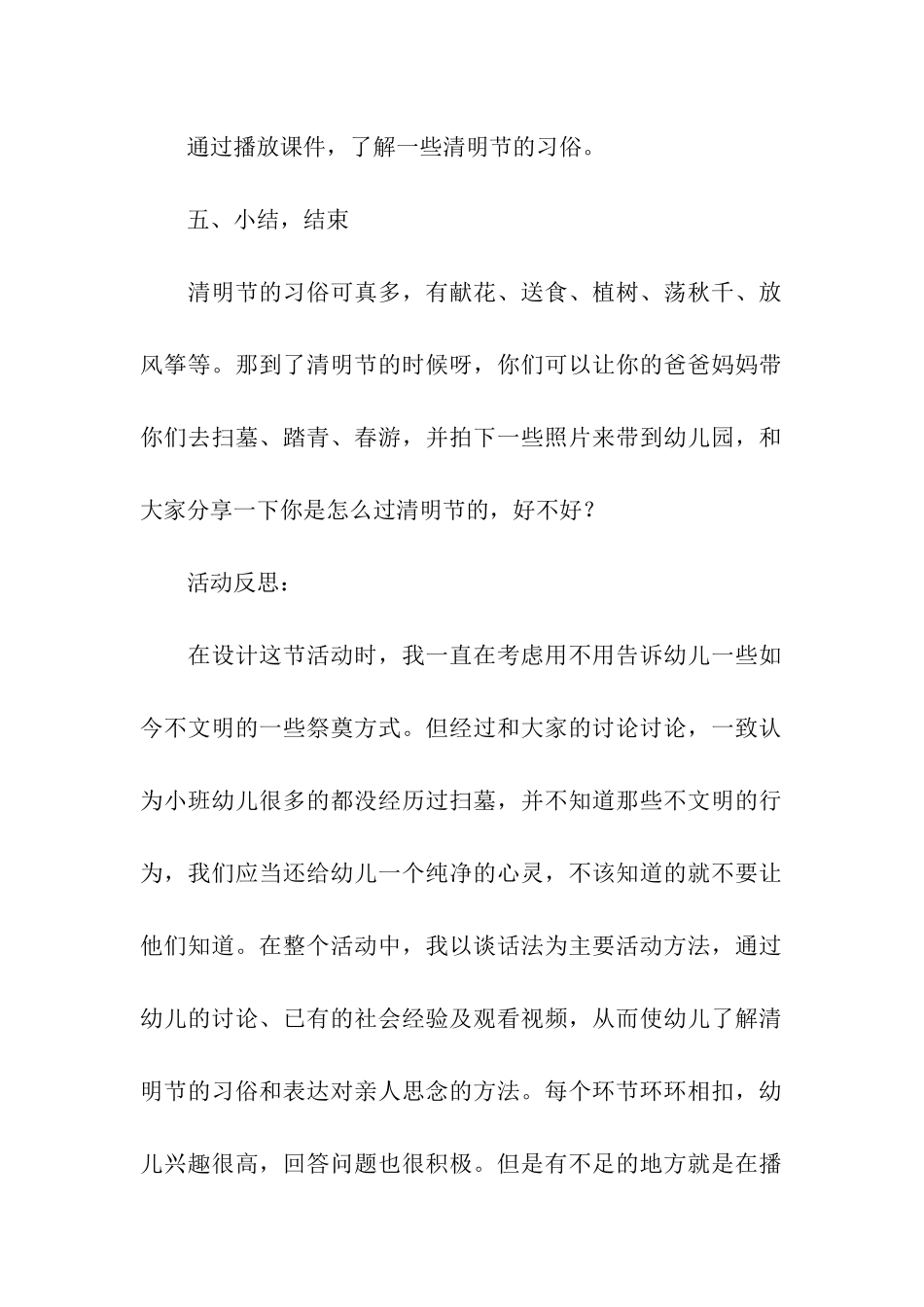 幼儿园清明节主题活动教案_第3页