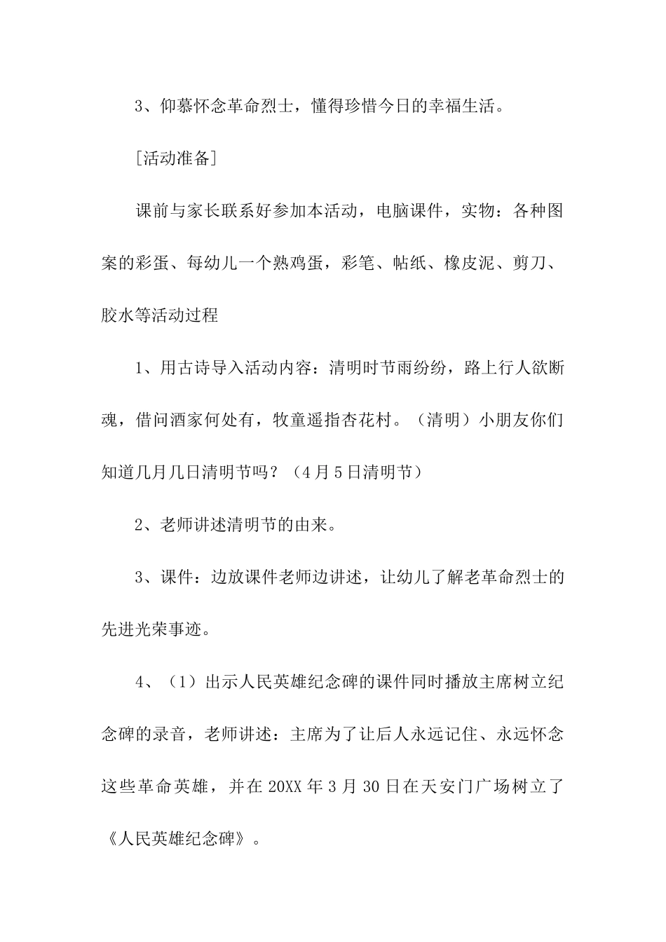 幼儿园清明节活动方案参考_第2页