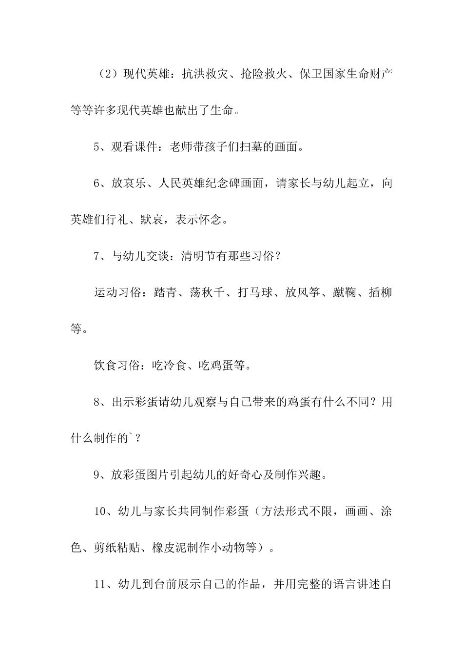 幼儿园清明节活动方案参考_第3页