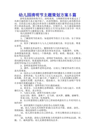 幼儿园清明节主题策划方案5篇