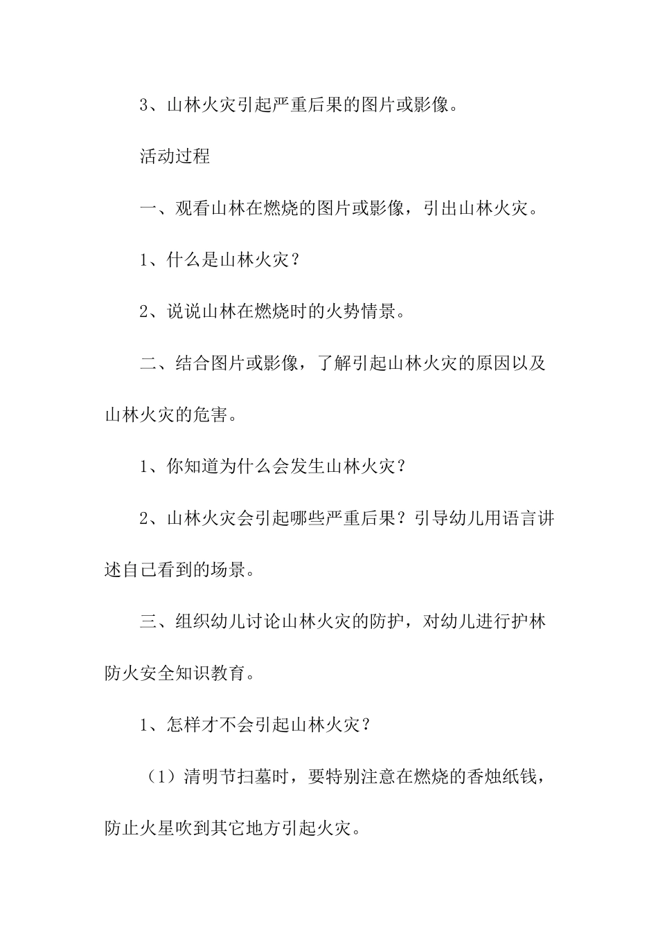 幼儿园清明节假期安全教育教案_第2页