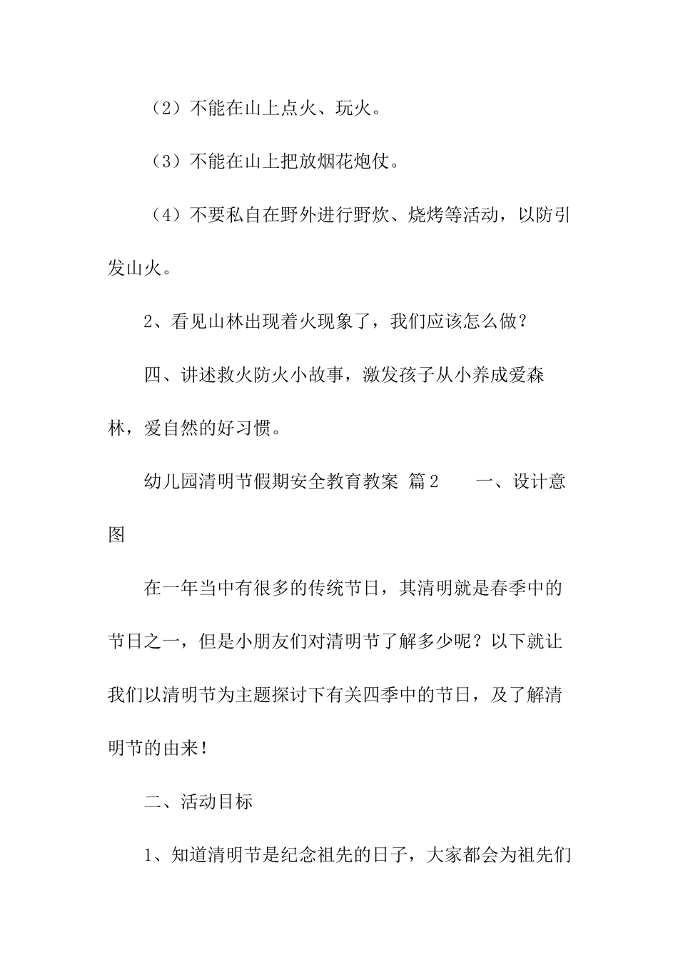 幼儿园清明节假期安全教育教案_第3页