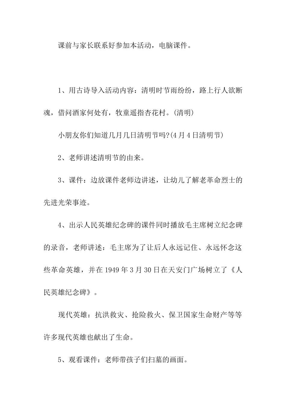 幼儿园清明节主题活动_第2页