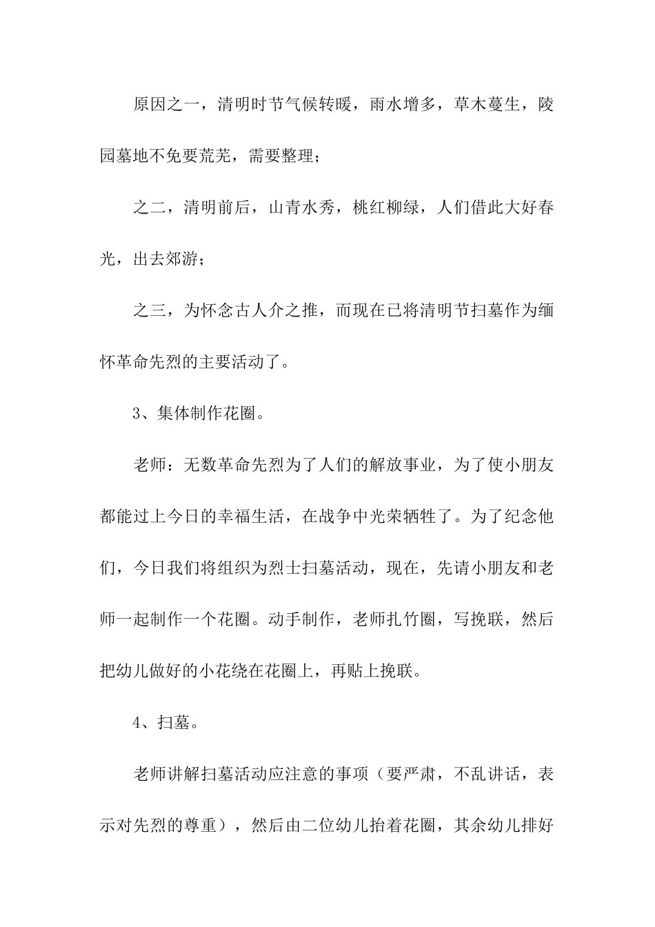 幼儿园清明节活动方案精选_第2页