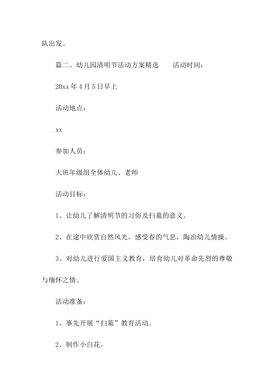 幼儿园清明节活动方案精选_第3页