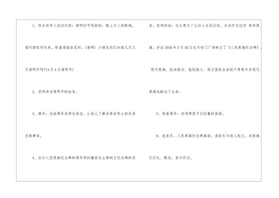 幼儿园清明节活动计划书参考_第2页