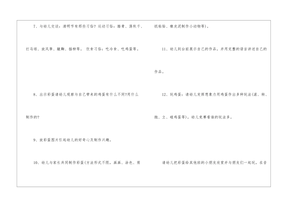 幼儿园清明节活动计划书参考_第3页