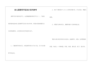 幼儿园清明节活动计划书参考