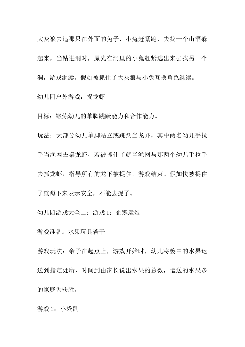 幼儿园游戏大全_第2页