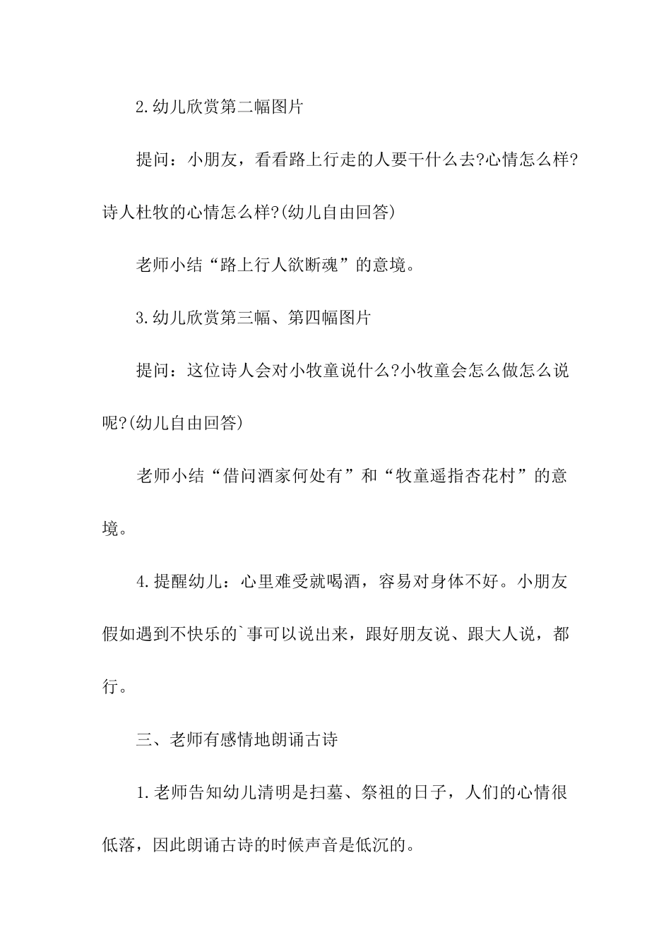 幼儿园清明节文化活动方案_第2页