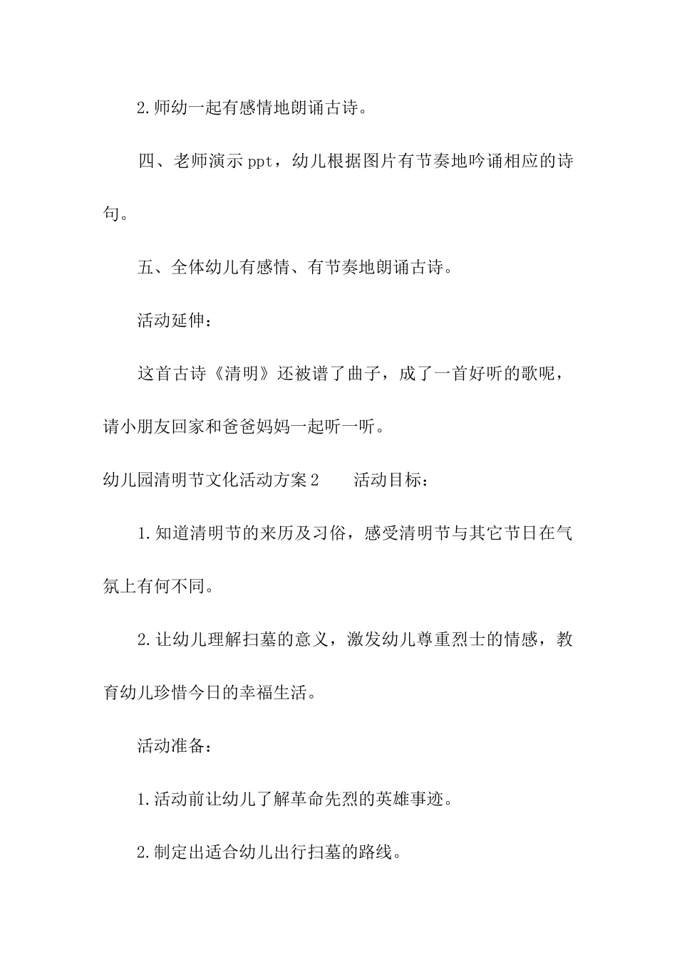 幼儿园清明节文化活动方案_第3页