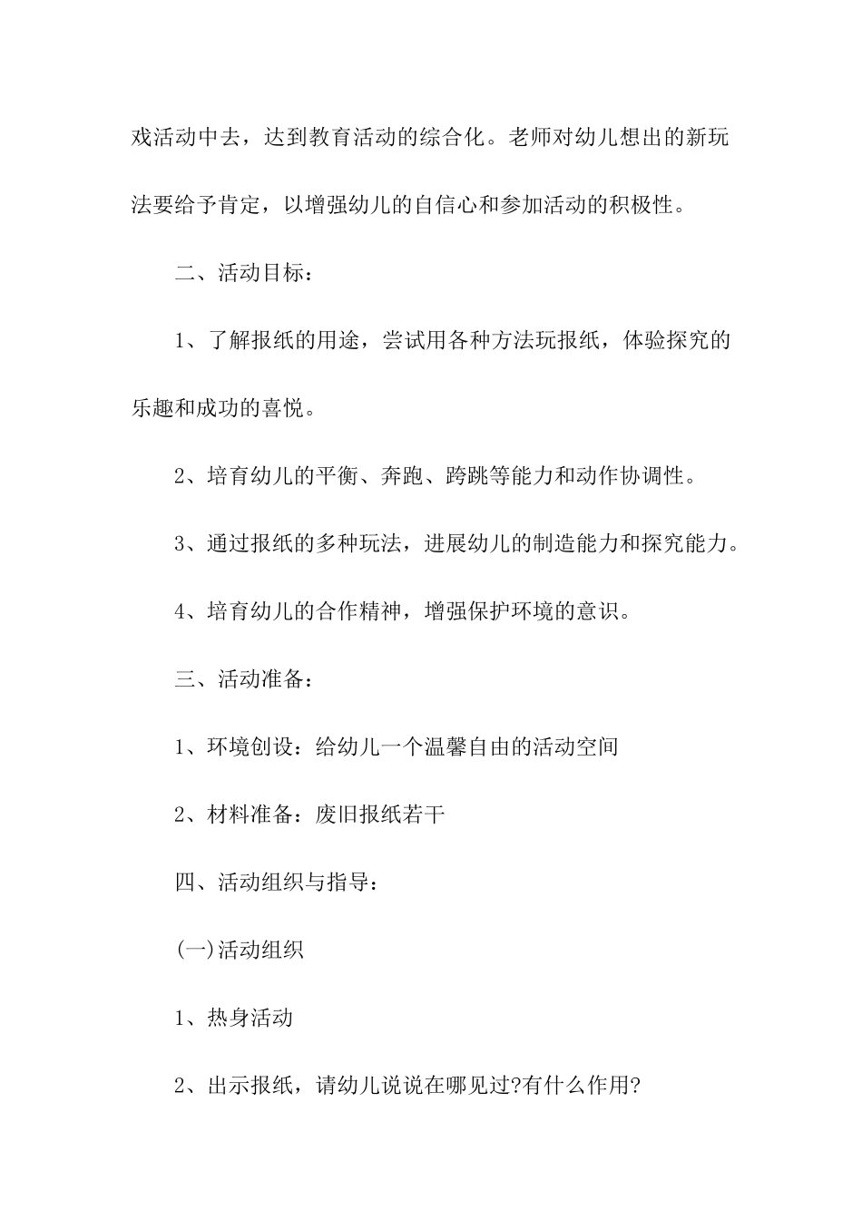 幼儿园游戏工作计划汇编10篇_第2页