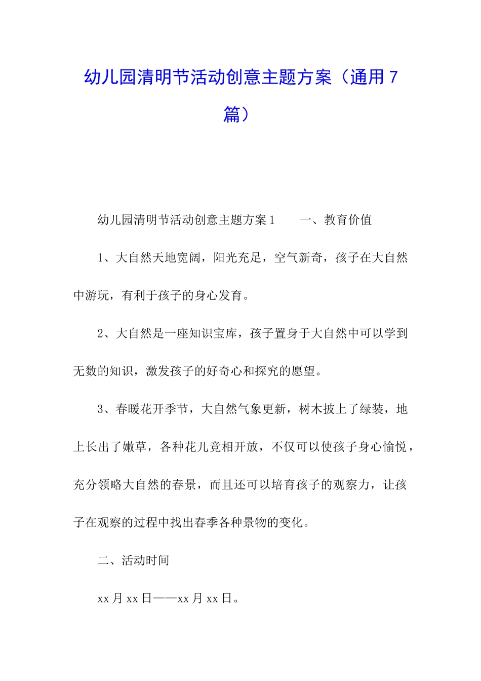 幼儿园清明节活动创意主题方案_第1页