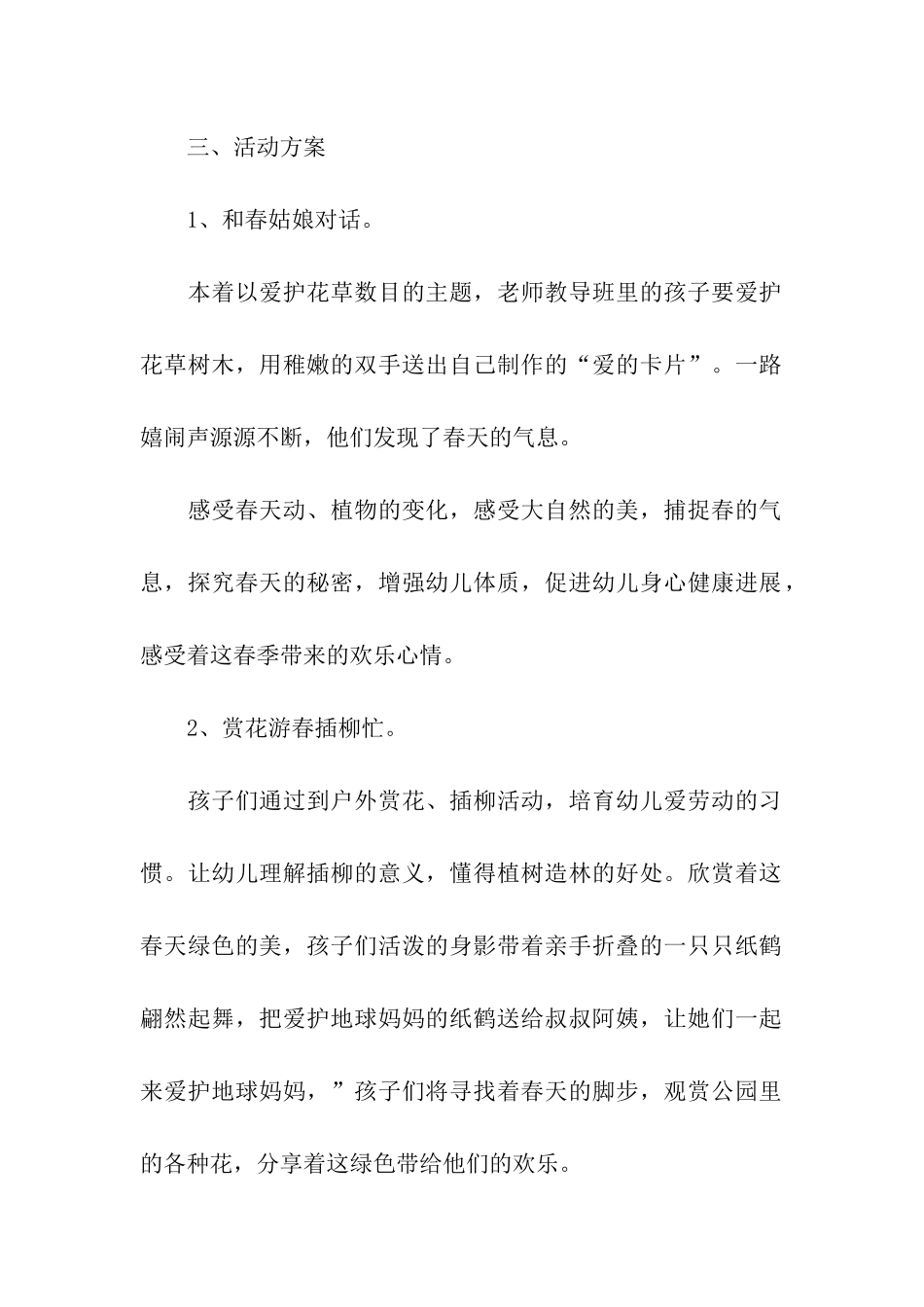 幼儿园清明节活动创意主题方案_第2页