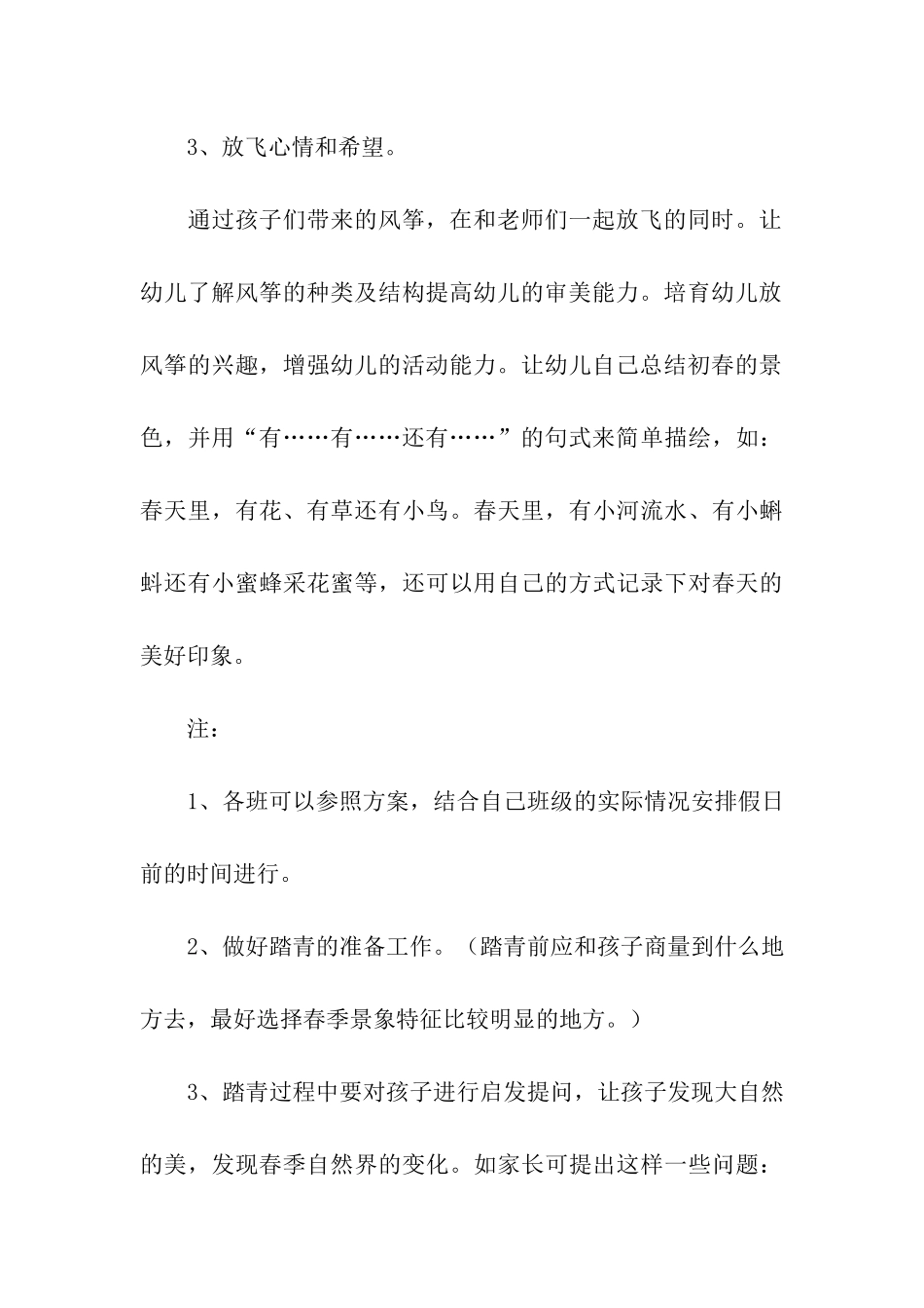 幼儿园清明节活动创意主题方案_第3页