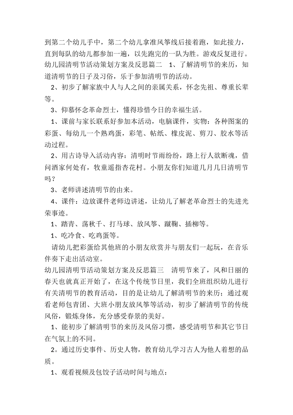 幼儿园清明节活动策划方案及反思_第2页