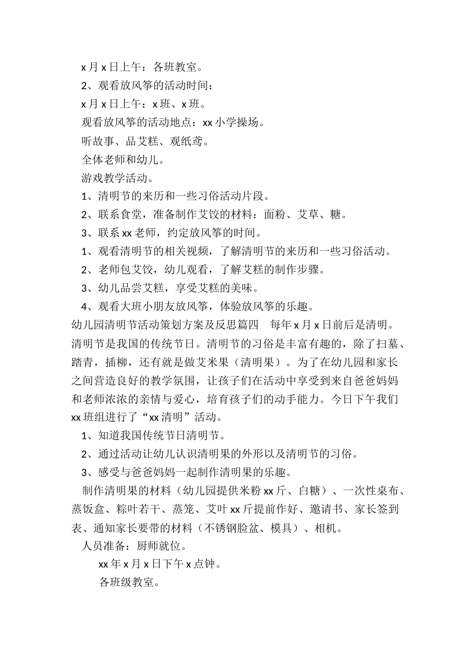 幼儿园清明节活动策划方案及反思_第3页