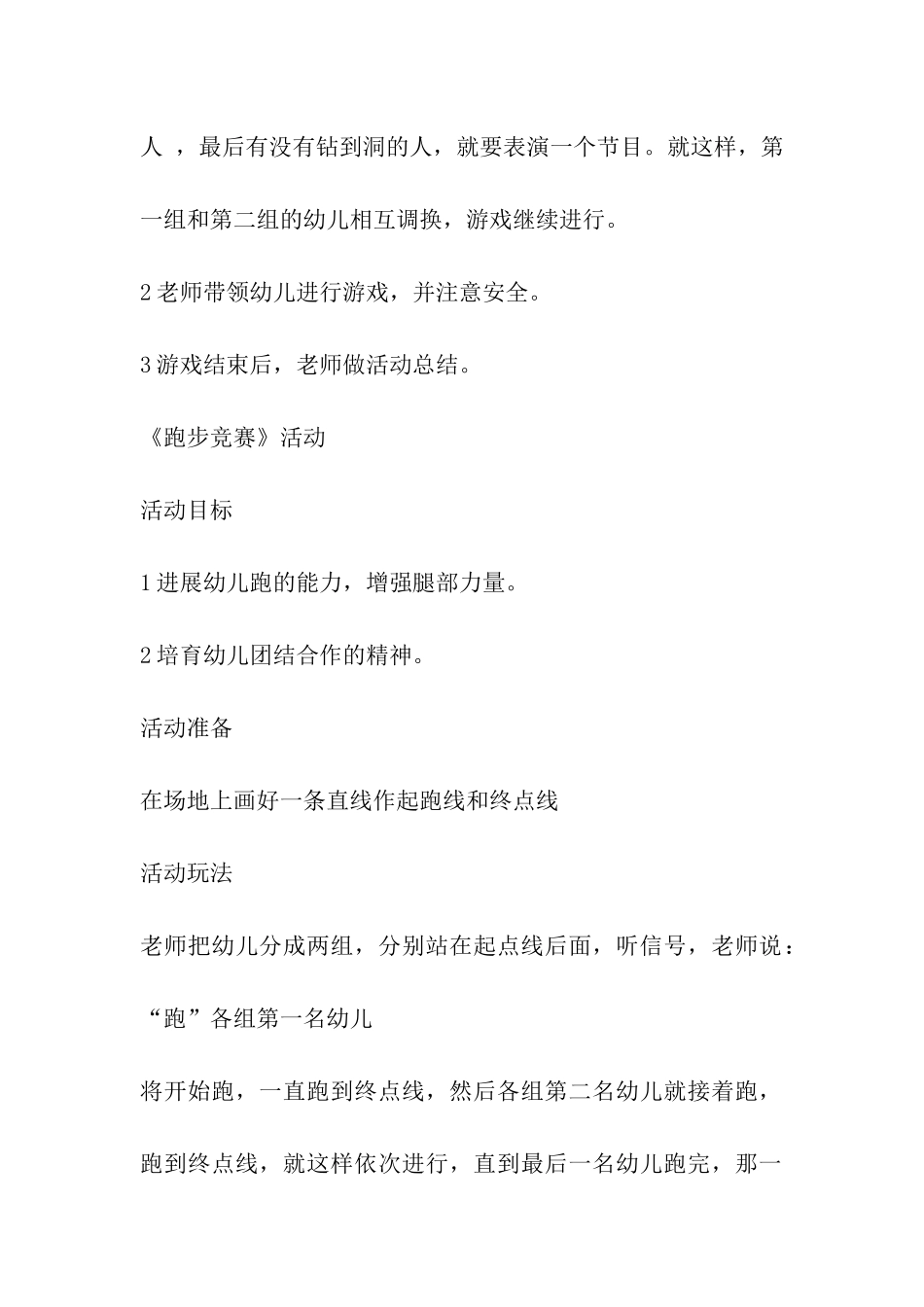 幼儿园游戏教案_第2页