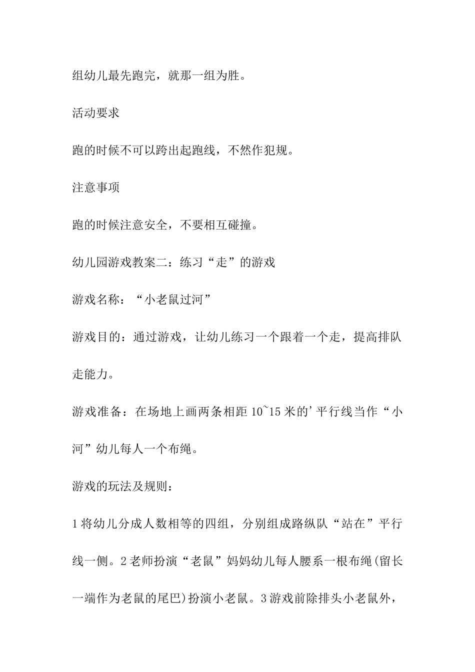 幼儿园游戏教案_第3页