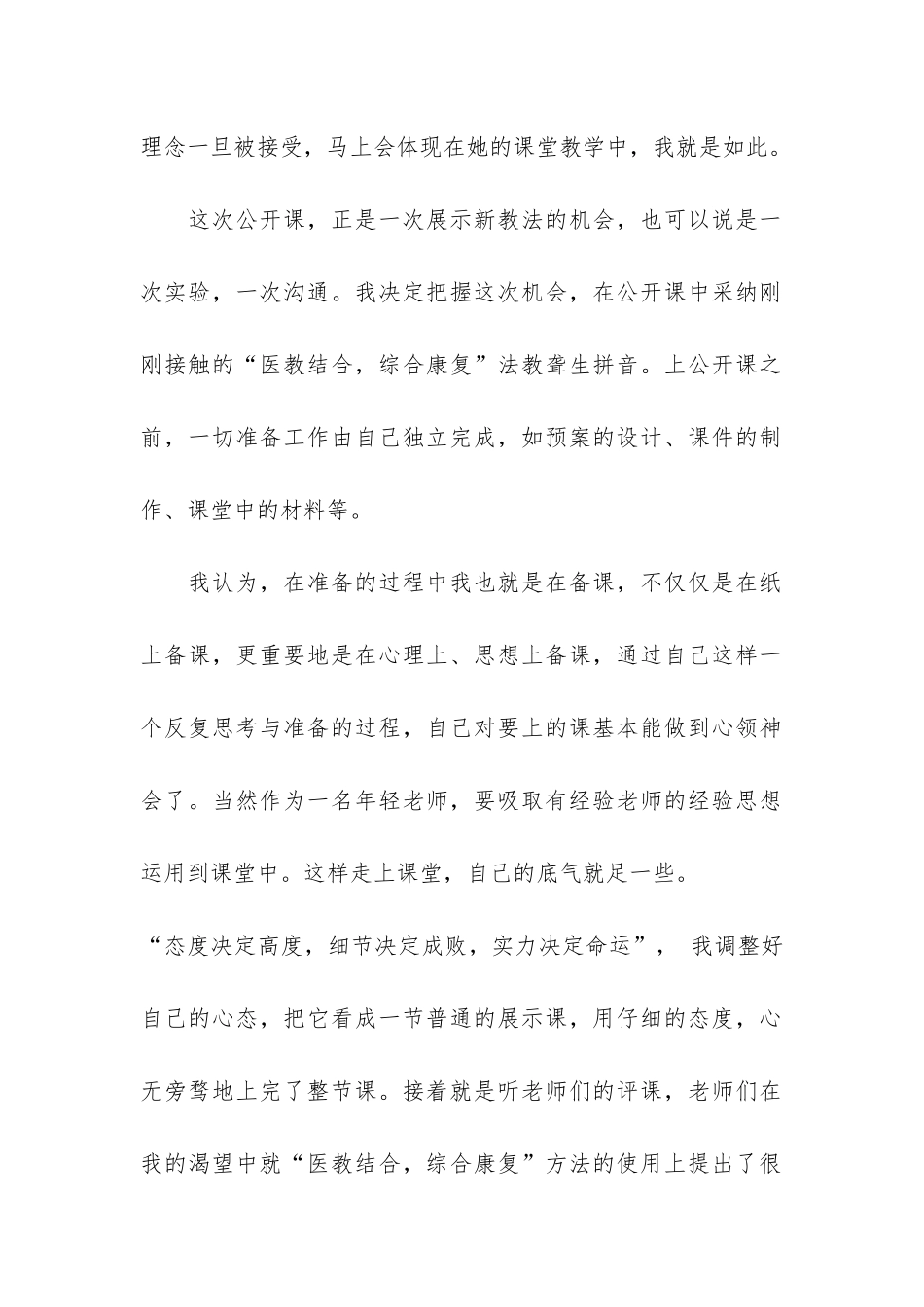 幼儿园游戏活动公开课总结3篇-幼儿园游戏专题总结_第2页