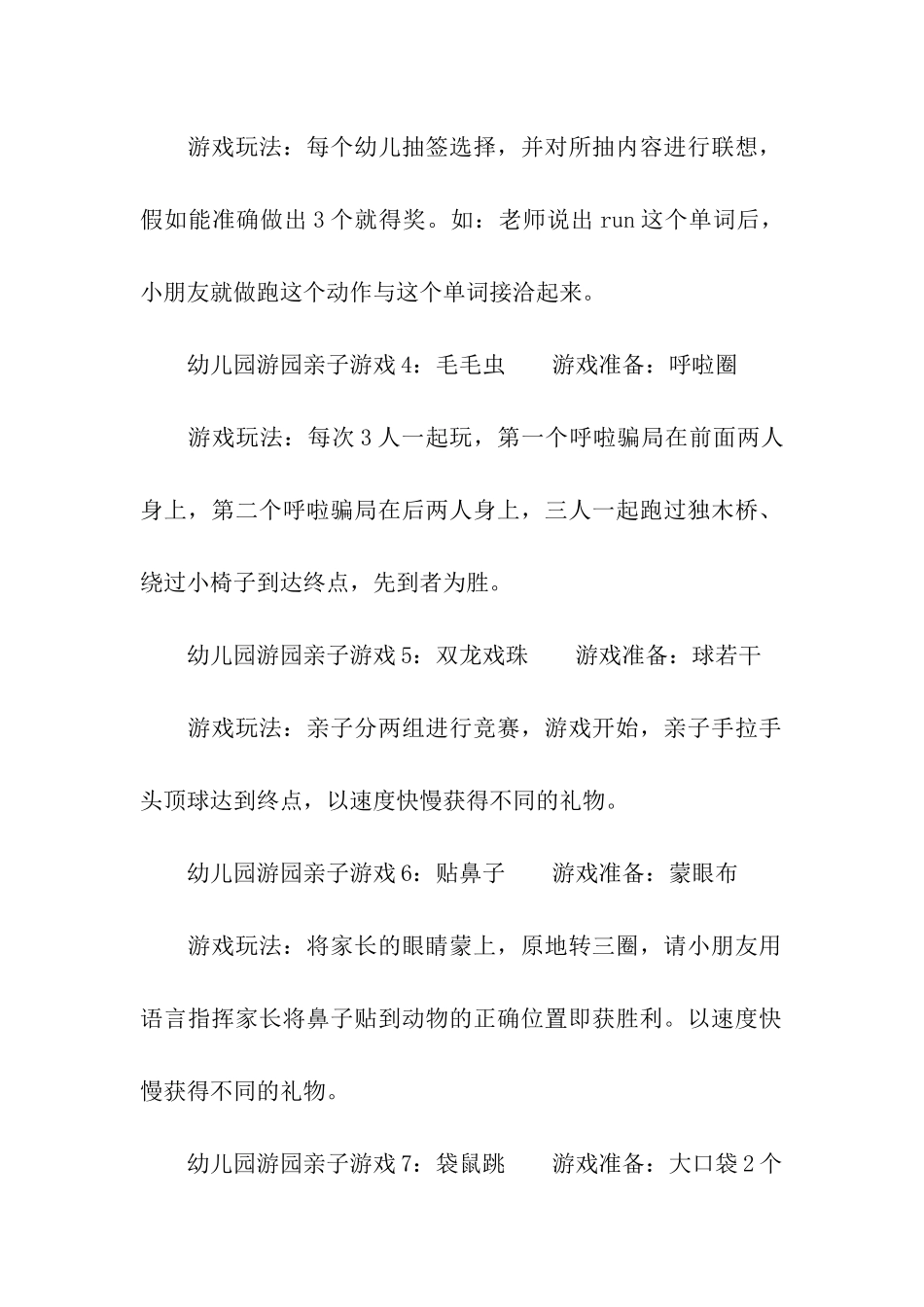 幼儿园游园亲子游戏_第2页