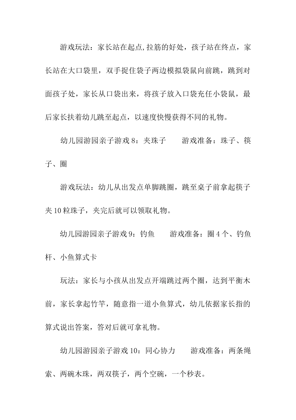 幼儿园游园亲子游戏_第3页