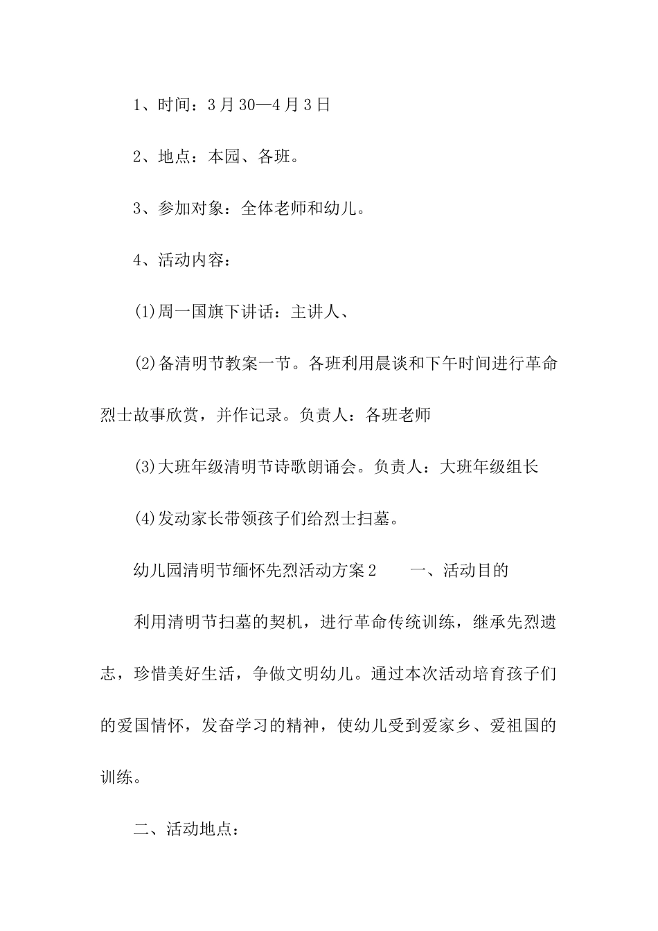 幼儿园清明节缅怀先烈活动方案_第2页